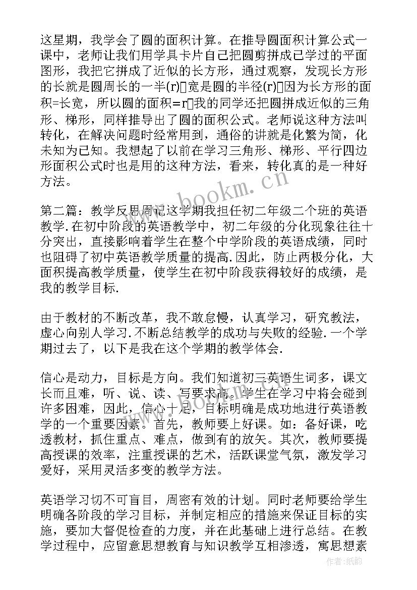 小班数学小动物吃点心教学反思(通用5篇)