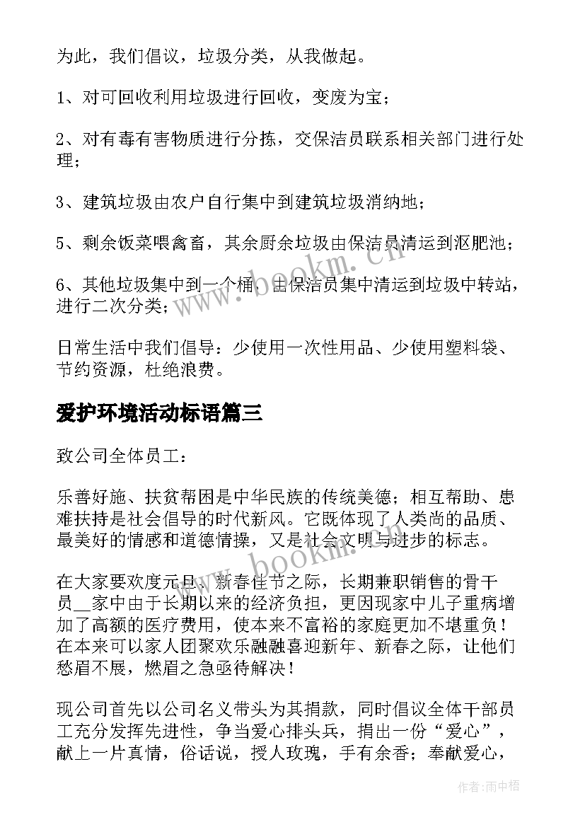 最新爱护环境活动标语(实用5篇)