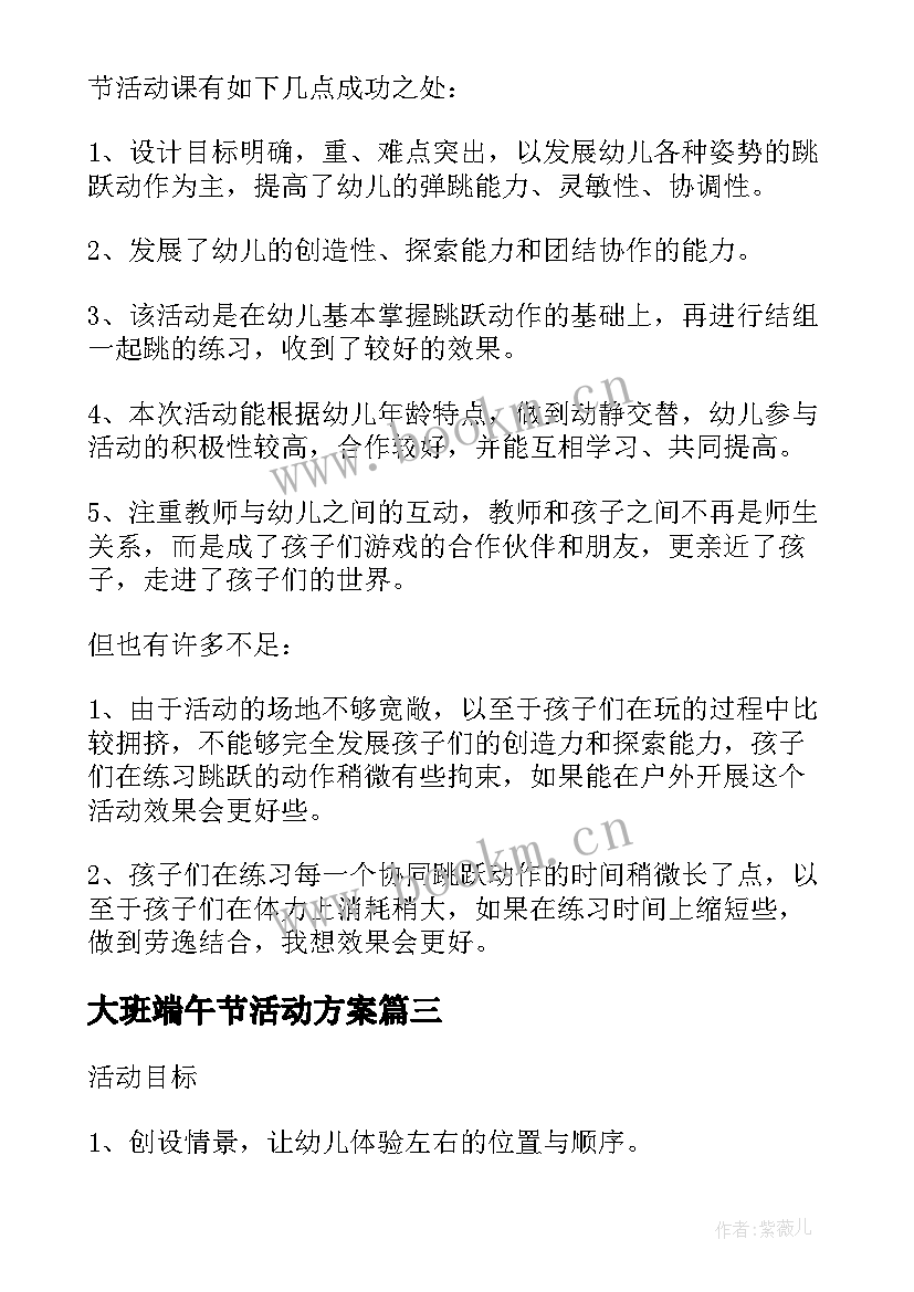 2023年大班端午节活动方案(模板5篇)