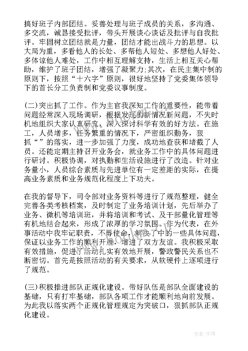 消防员士官述职报告(通用5篇)