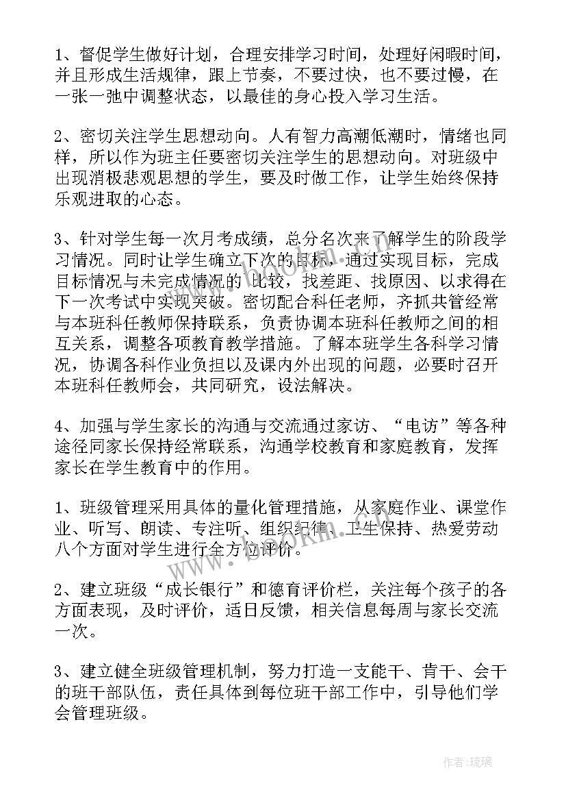 2023年六年级下学期班主任工作计划 六年级班主任计划(精选5篇)