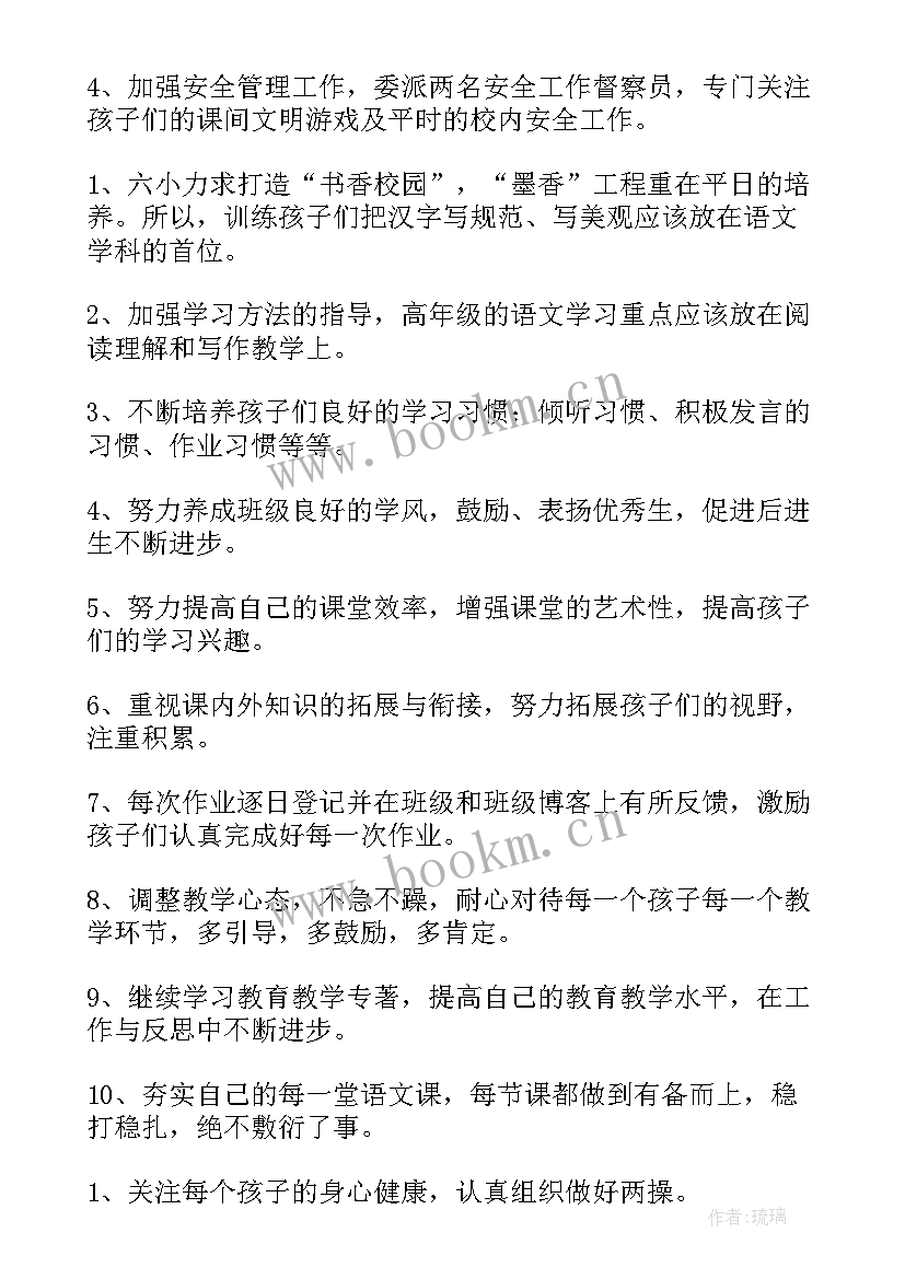 2023年六年级下学期班主任工作计划 六年级班主任计划(精选5篇)