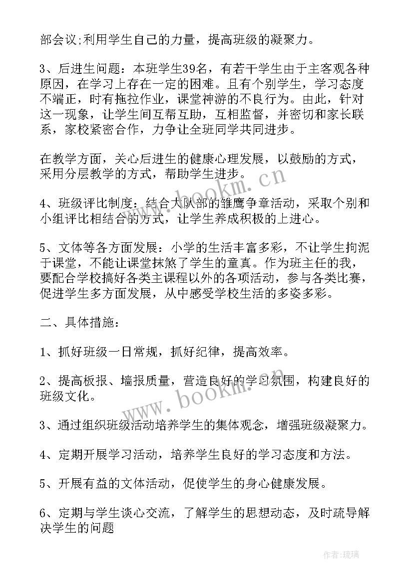 2023年六年级下学期班主任工作计划 六年级班主任计划(精选5篇)