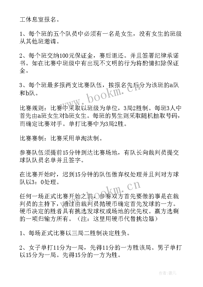 2023年学校羽毛球比赛活动方案(优质7篇)