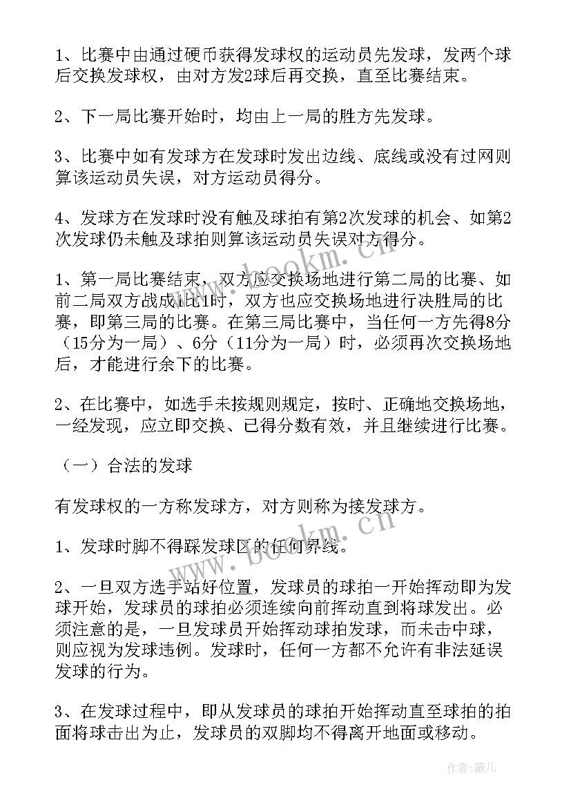 2023年学校羽毛球比赛活动方案(优质7篇)