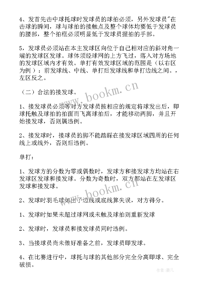 2023年学校羽毛球比赛活动方案(优质7篇)