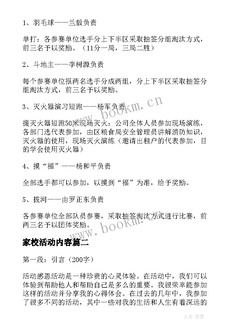 2023年家校活动内容 趣味活动活动方案(优质7篇)