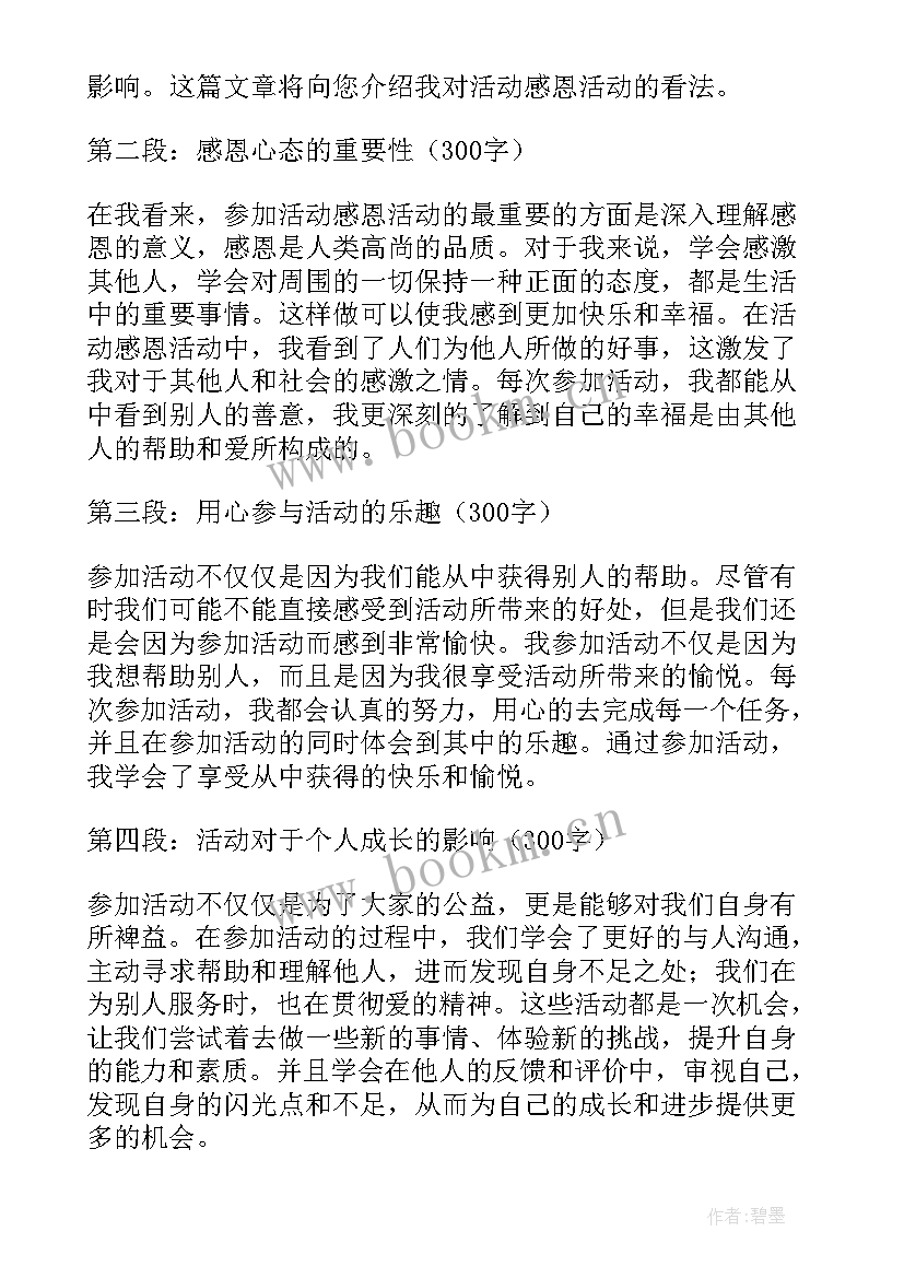 2023年家校活动内容 趣味活动活动方案(优质7篇)