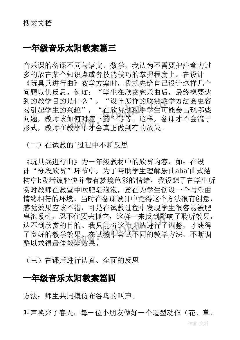 2023年一年级音乐太阳教案(优质5篇)