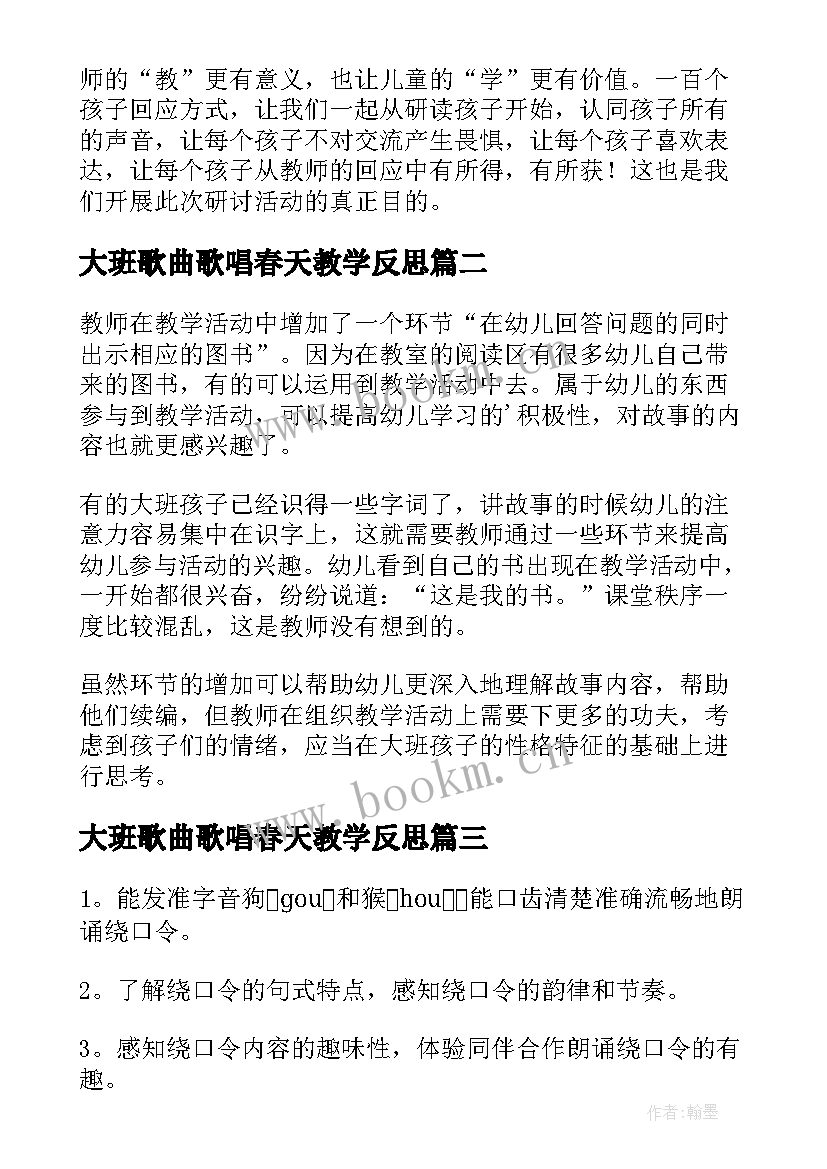 最新大班歌曲歌唱春天教学反思(精选5篇)