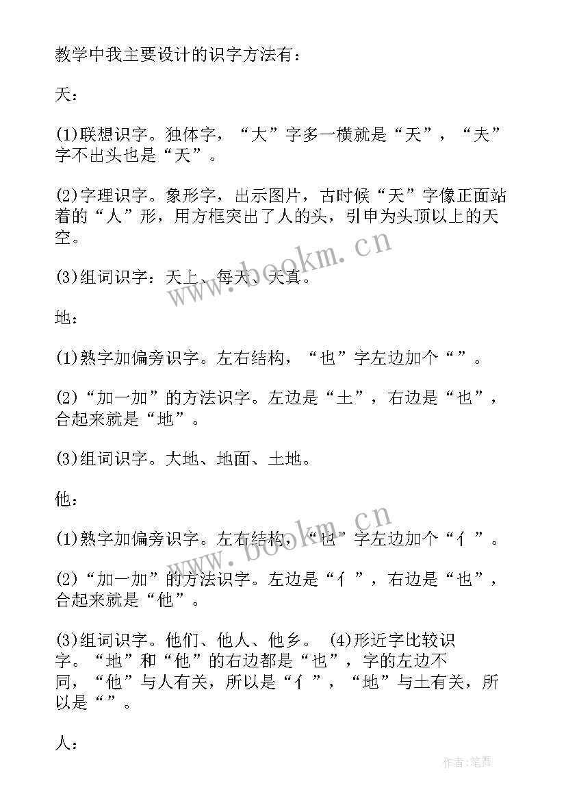 一年级下语文园地八教学反思(精选6篇)