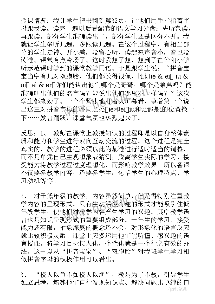 一年级下语文园地八教学反思(精选6篇)