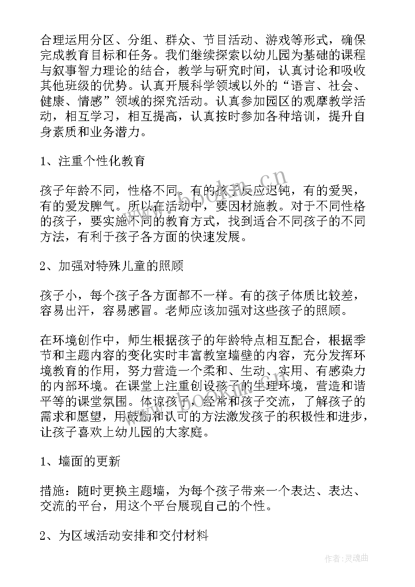 2023年小班班务计划的(优秀7篇)