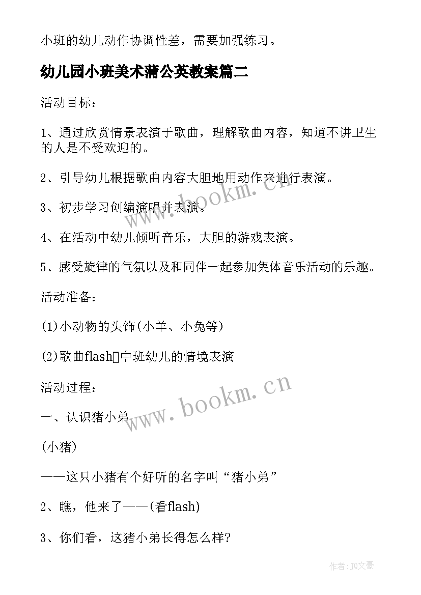 最新幼儿园小班美术蒲公英教案 幼儿园小班美术活动方案(模板6篇)