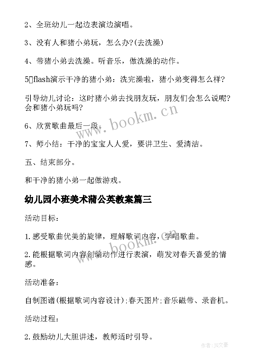 最新幼儿园小班美术蒲公英教案 幼儿园小班美术活动方案(模板6篇)