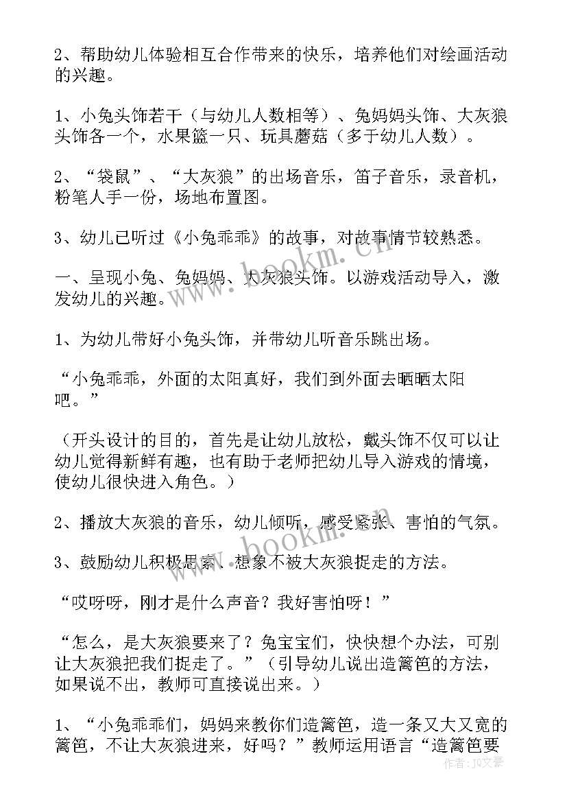 最新幼儿园小班美术蒲公英教案 幼儿园小班美术活动方案(模板6篇)