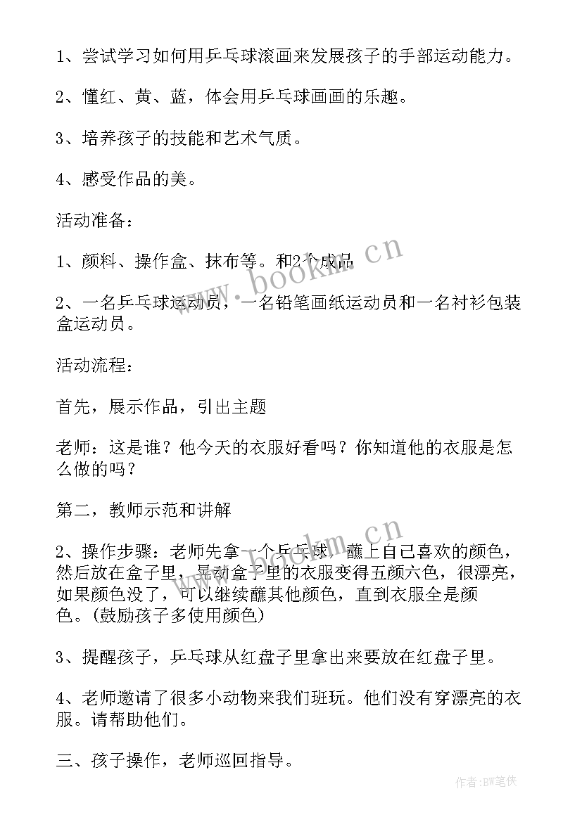 2023年小班美工蒲公英教案(模板6篇)