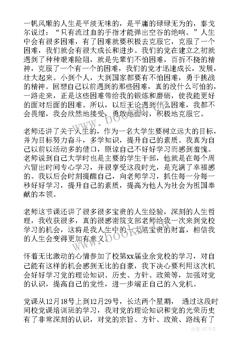 大学党课心得体会(大全5篇)