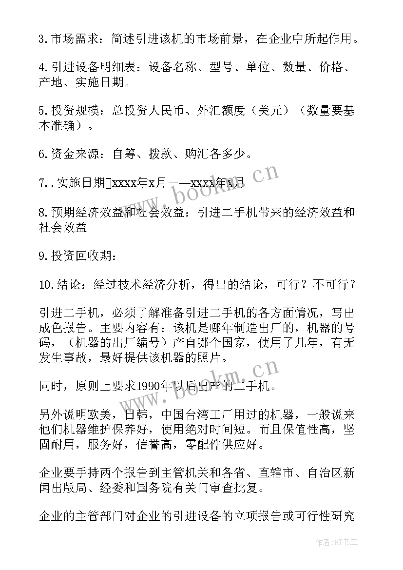 2023年免税的报告改错题(大全5篇)