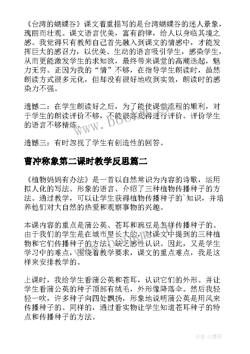 2023年曹冲称象第二课时教学反思(通用5篇)