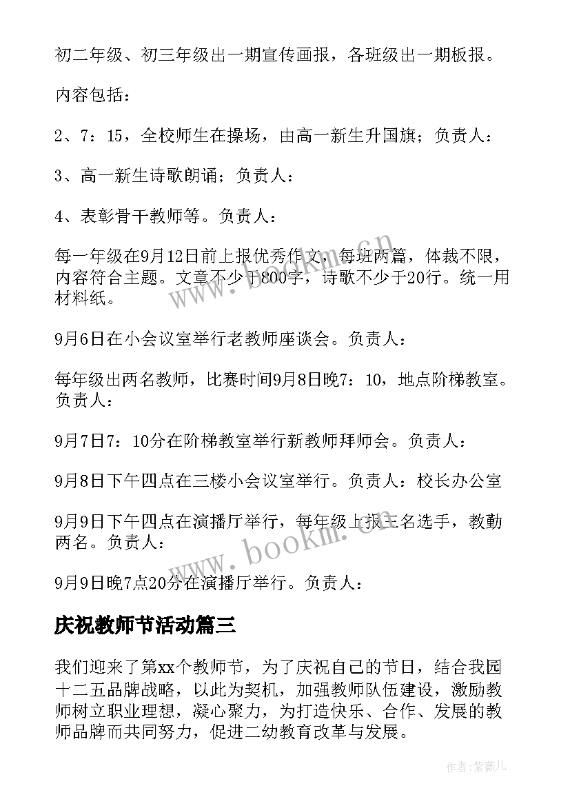 2023年庆祝教师节活动 庆祝教师节活动方案(优秀5篇)