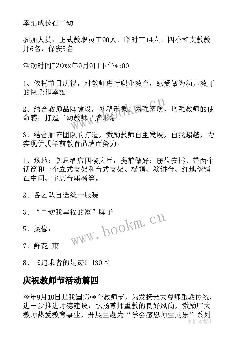 2023年庆祝教师节活动 庆祝教师节活动方案(优秀5篇)