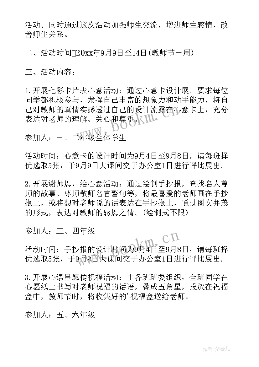 2023年庆祝教师节活动 庆祝教师节活动方案(优秀5篇)