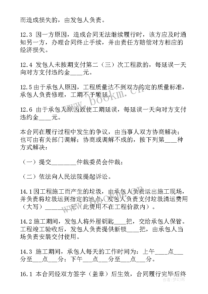 最新酒店宾馆装修合同 宾馆装修合同(优质6篇)