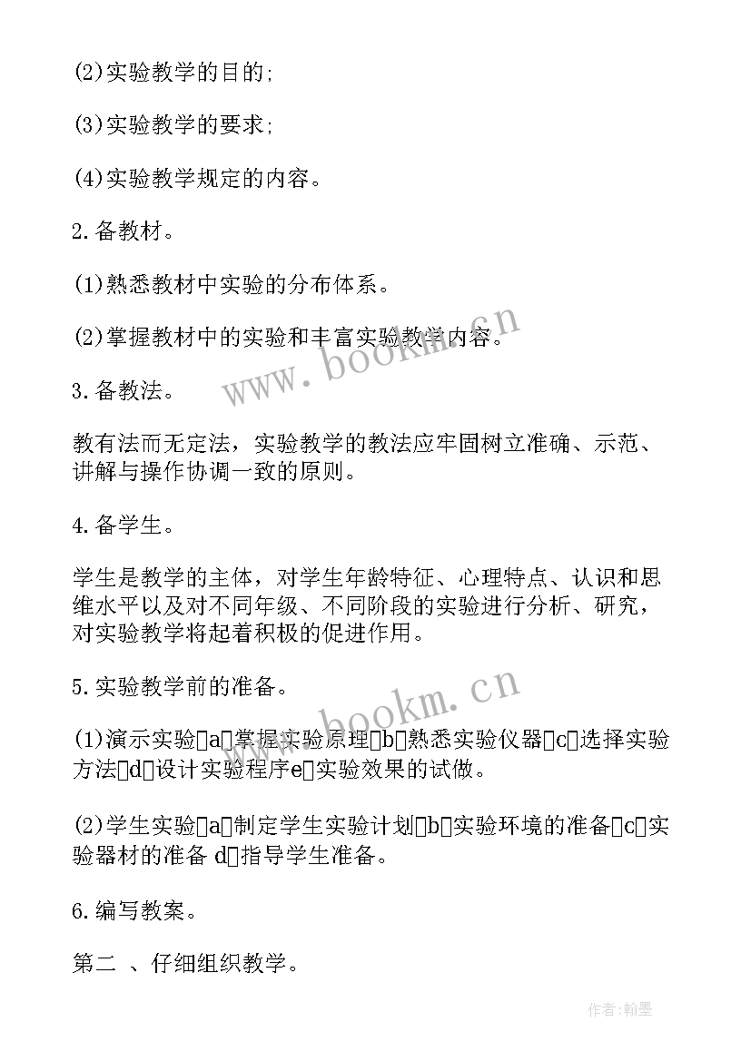 2023年初中化学实验室工作计划第二学期 初中化学实验室工作计划(实用5篇)