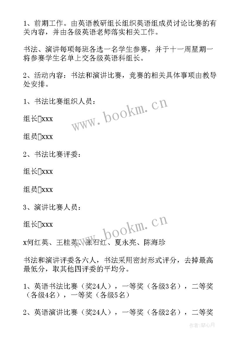 2023年教师歌唱比赛活动方案及流程 教师比赛活动方案(优秀9篇)