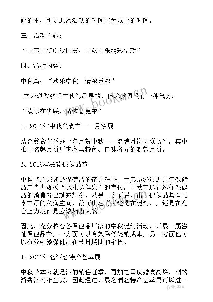 最新小学生中秋节活动方案策划活动内容 中秋节活动方案(精选5篇)