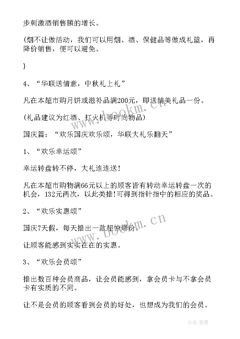 最新小学生中秋节活动方案策划活动内容 中秋节活动方案(精选5篇)