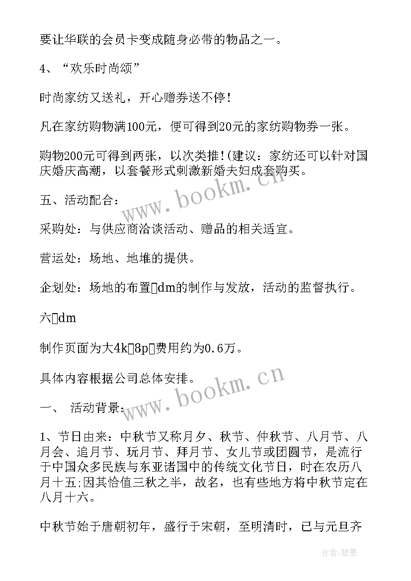 最新小学生中秋节活动方案策划活动内容 中秋节活动方案(精选5篇)