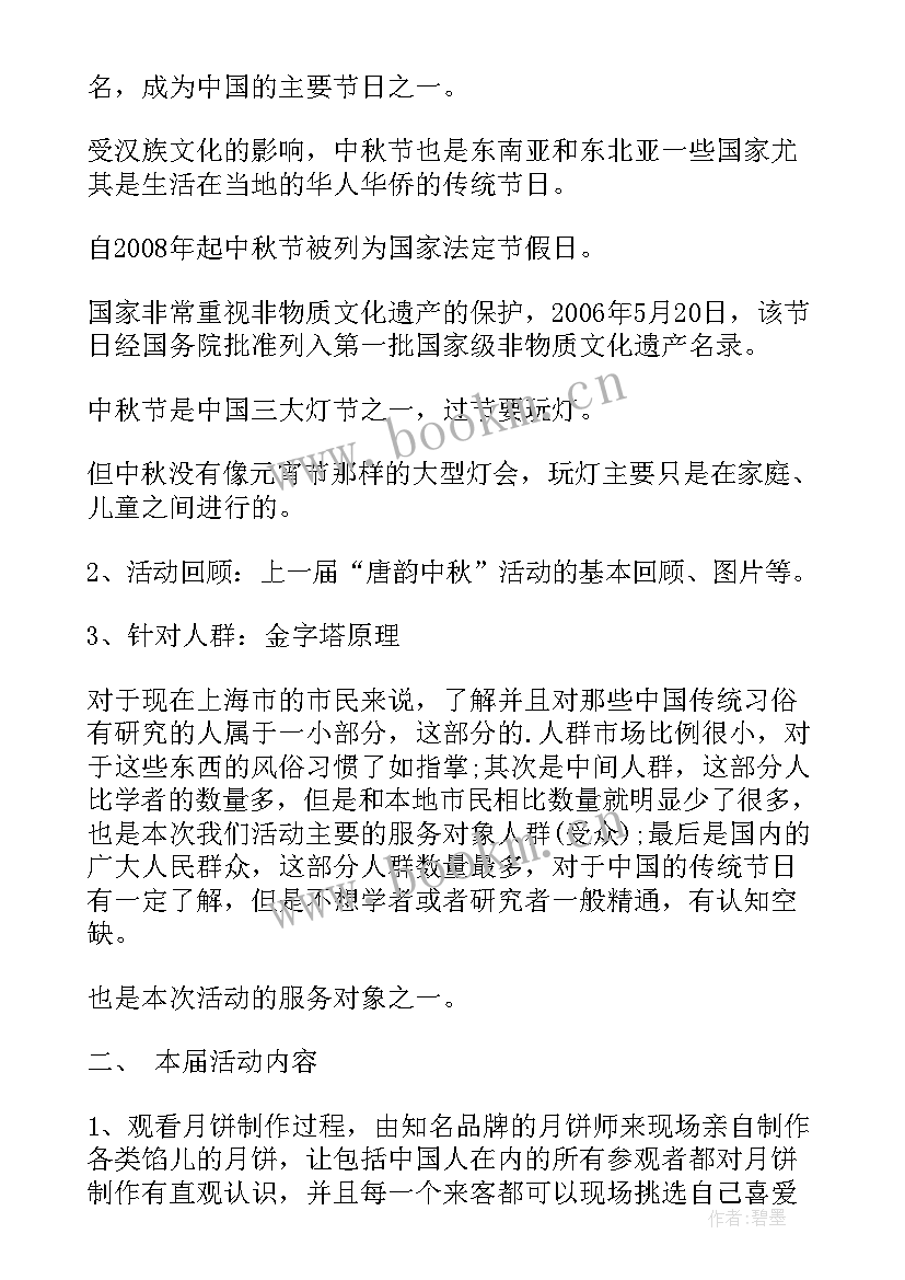 最新小学生中秋节活动方案策划活动内容 中秋节活动方案(精选5篇)