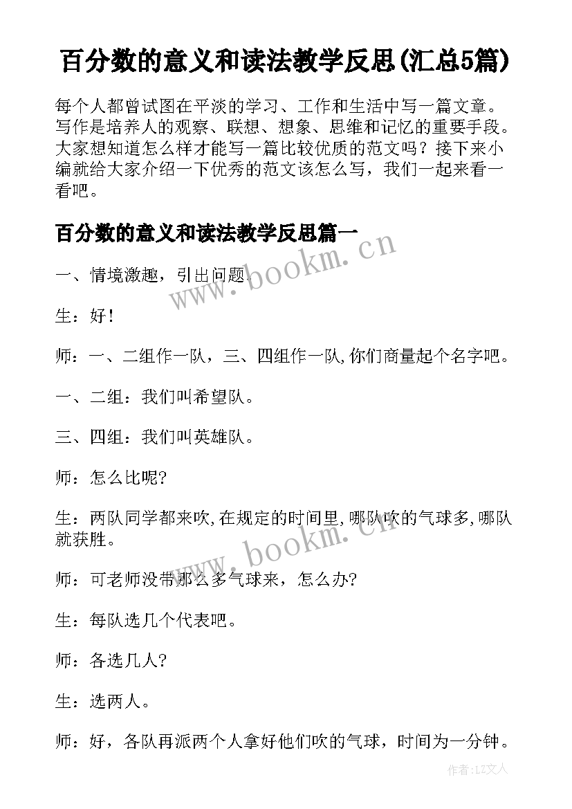 百分数的意义和读法教学反思(汇总5篇)