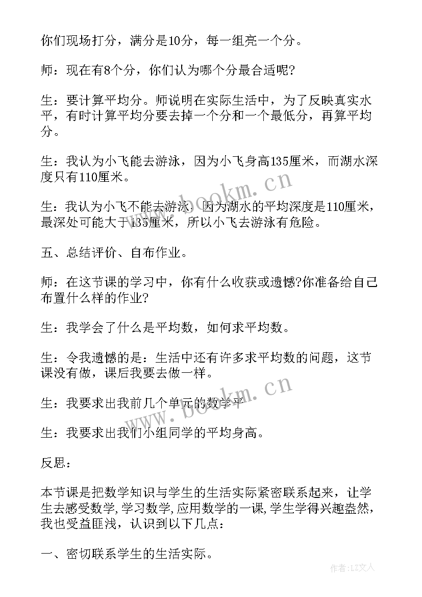 百分数的意义和读法教学反思(汇总5篇)