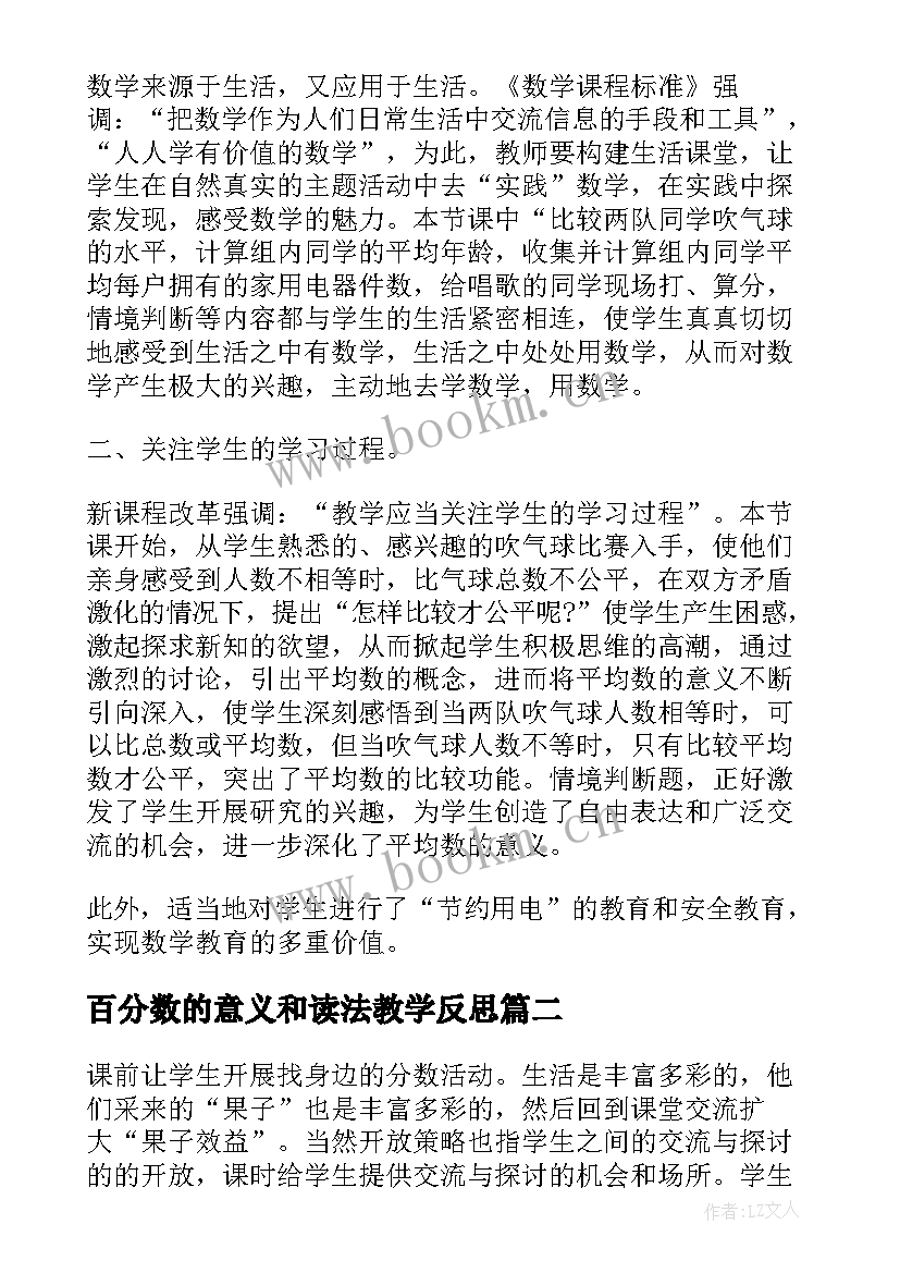 百分数的意义和读法教学反思(汇总5篇)