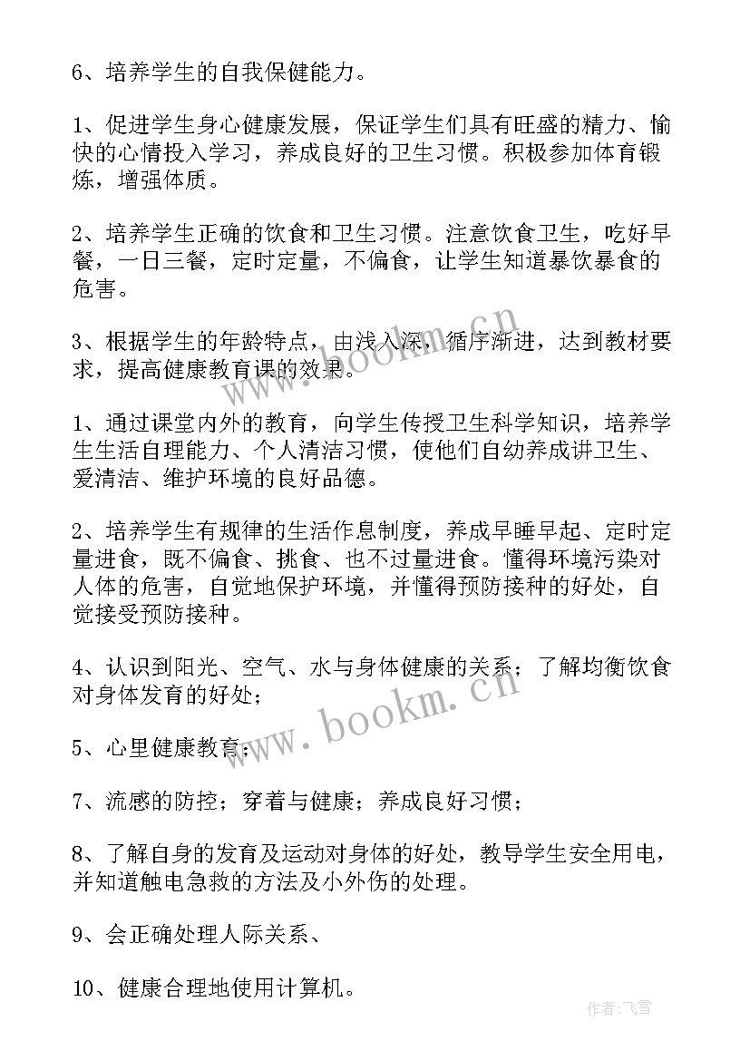 最新三年级健康教育教学计划和教案(通用8篇)