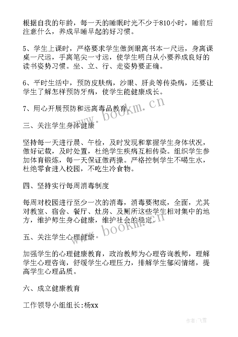 最新三年级健康教育教学计划和教案(通用8篇)