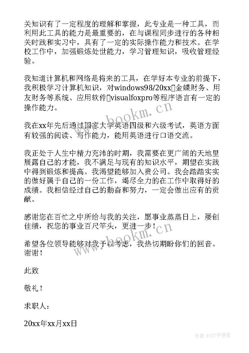 最新英语求职信例文 英语会计求职信及翻译(优秀8篇)