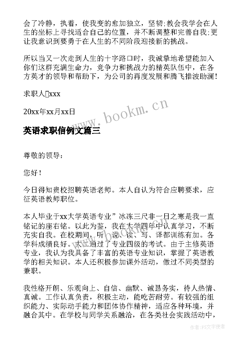 最新英语求职信例文 英语会计求职信及翻译(优秀8篇)