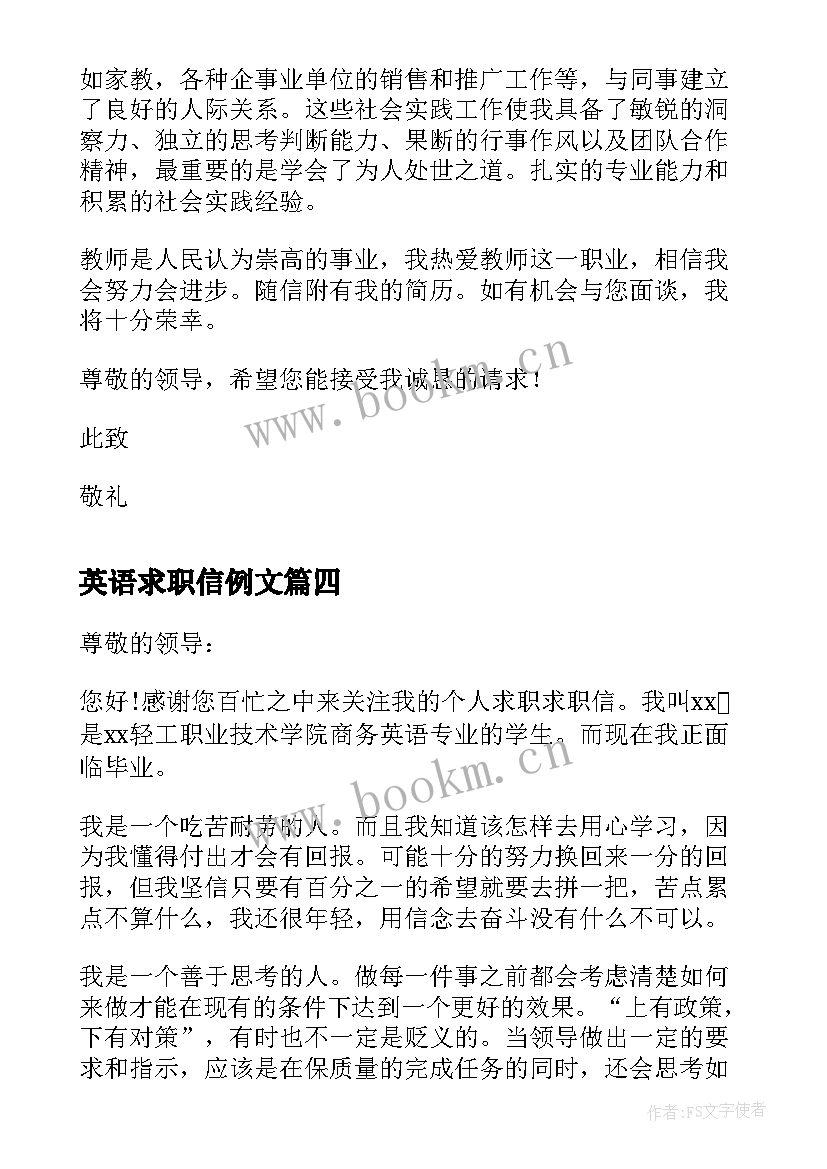 最新英语求职信例文 英语会计求职信及翻译(优秀8篇)