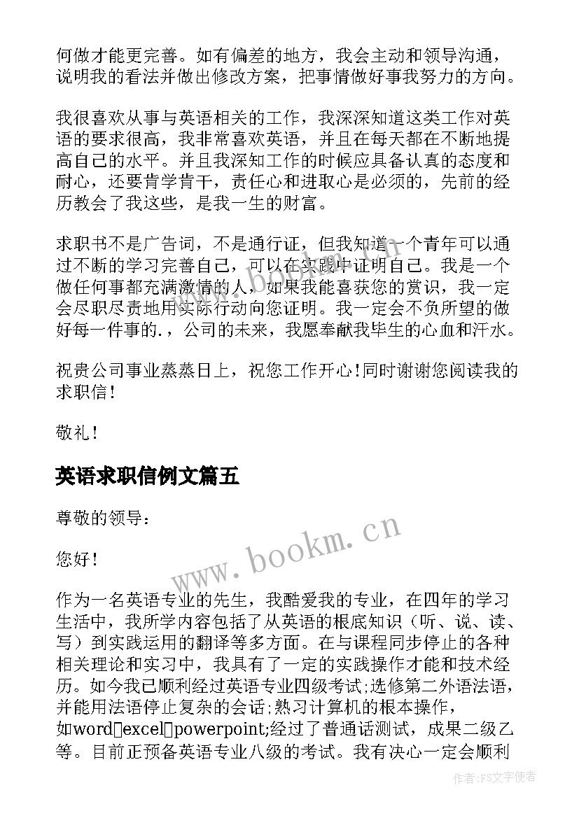 最新英语求职信例文 英语会计求职信及翻译(优秀8篇)