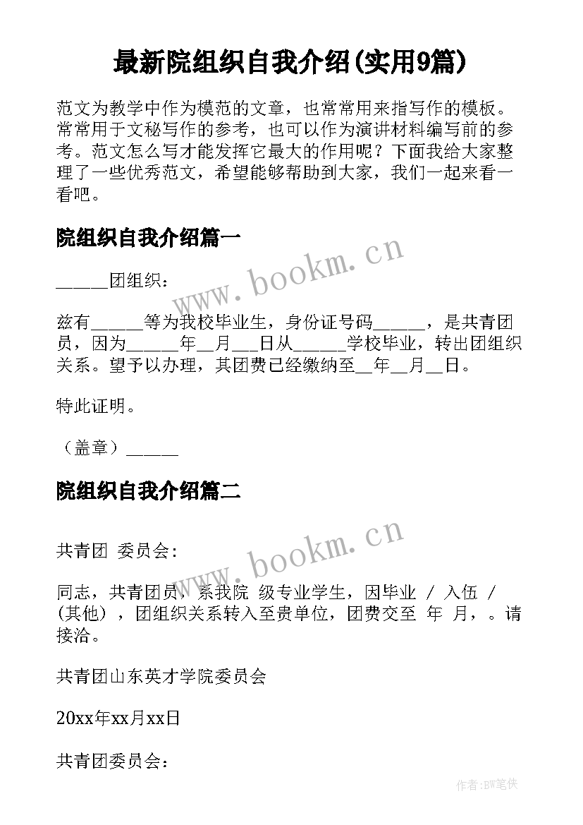 最新院组织自我介绍(实用9篇)