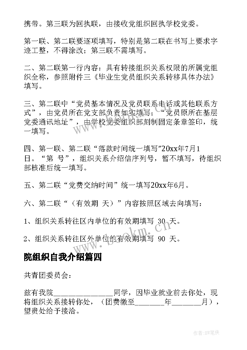 最新院组织自我介绍(实用9篇)