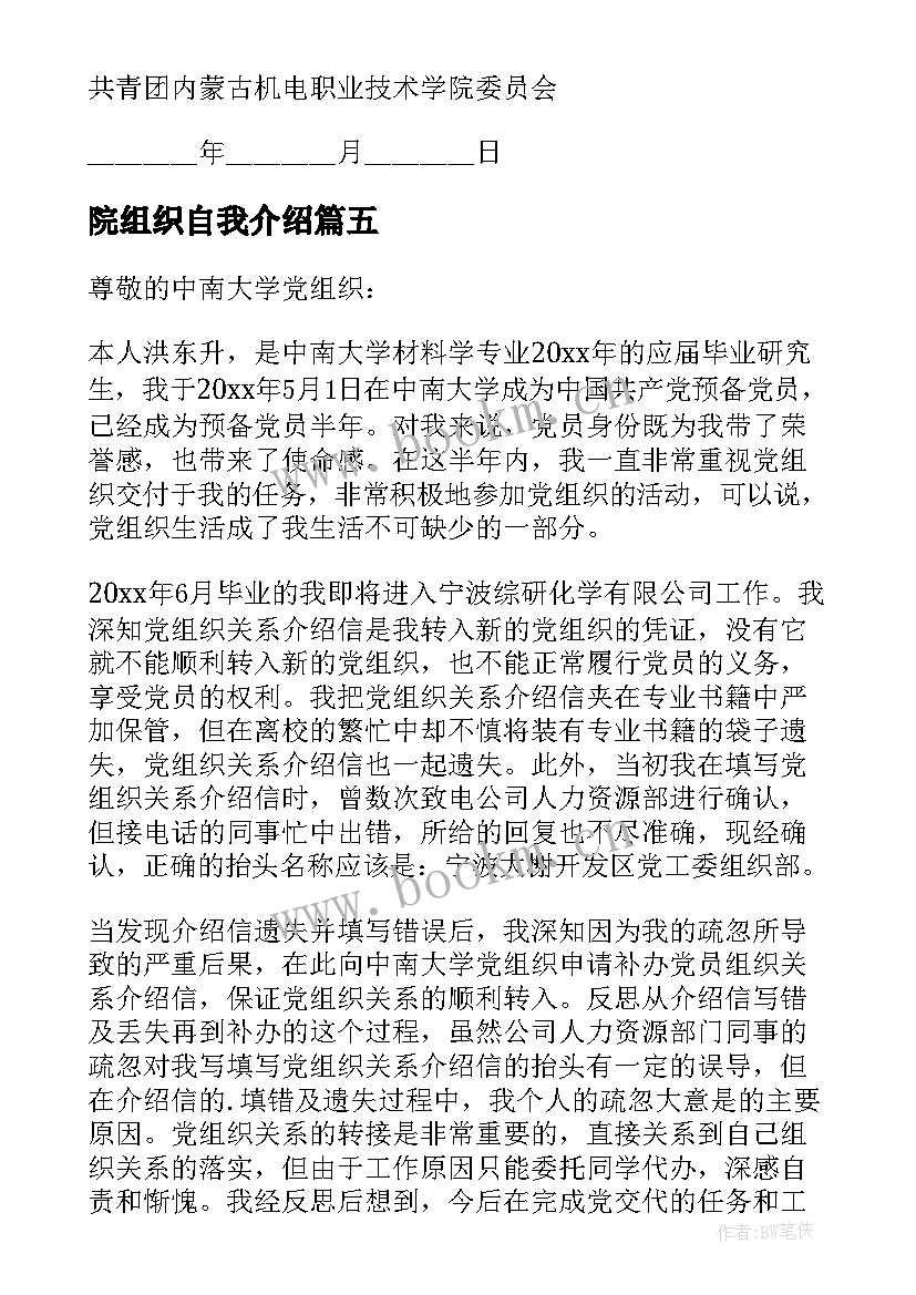 最新院组织自我介绍(实用9篇)