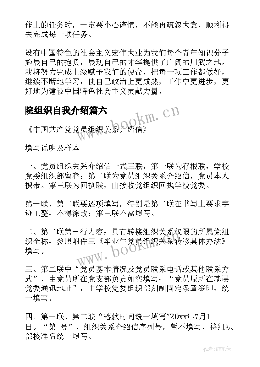 最新院组织自我介绍(实用9篇)