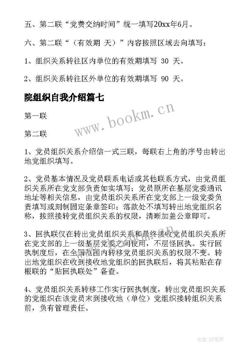 最新院组织自我介绍(实用9篇)