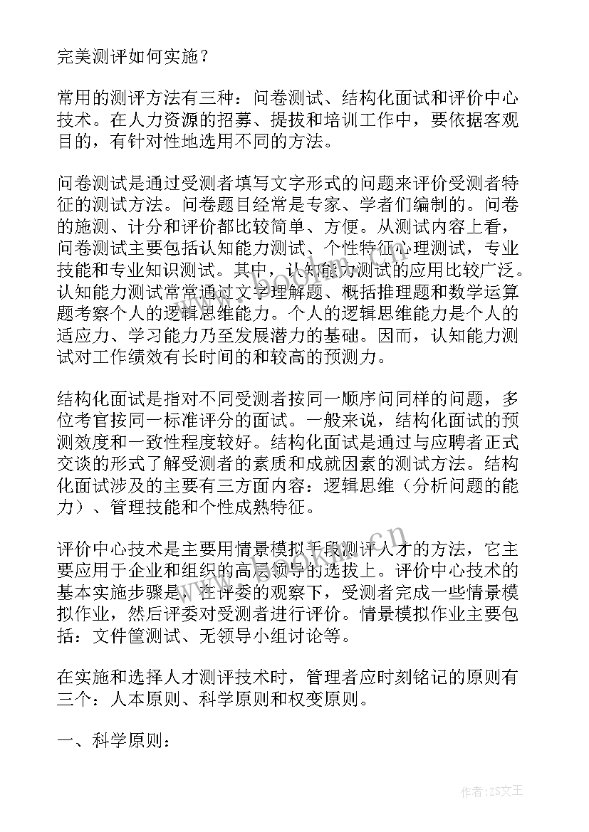 最新写说课稿的基本步骤 应聘填写人才评估实用(大全5篇)