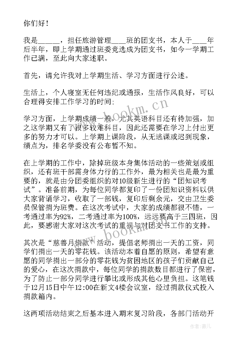 最新大一述职报告个人 大一团支书述职报告(精选9篇)